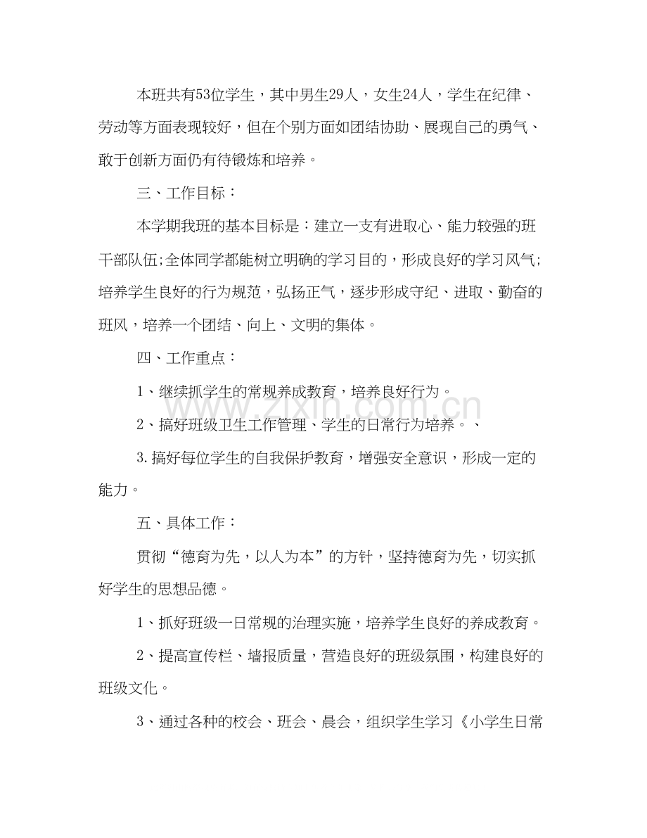 三年级班主任第二学期工作计划书.docx_第2页