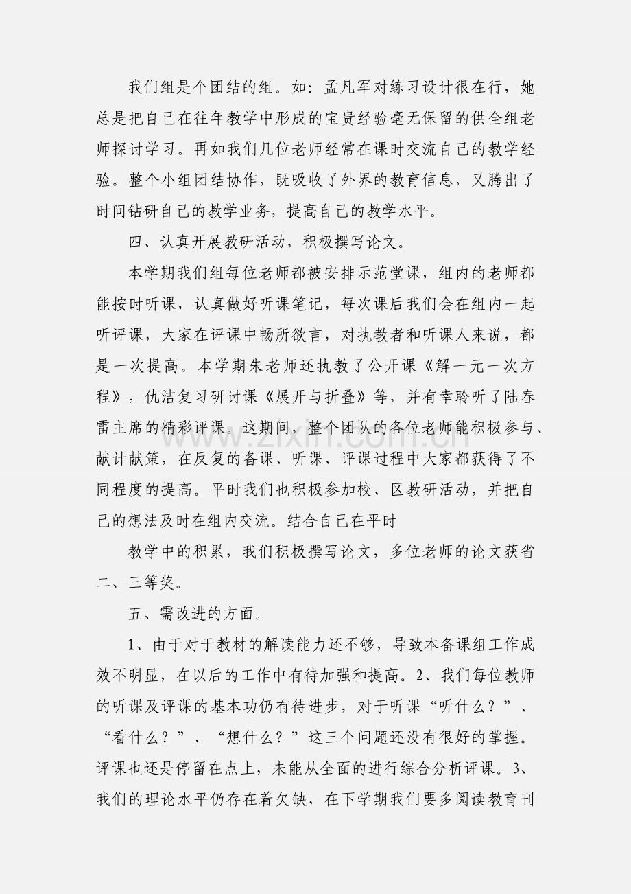 201_---201_年七年级数学备课组工作小结.docx_第2页