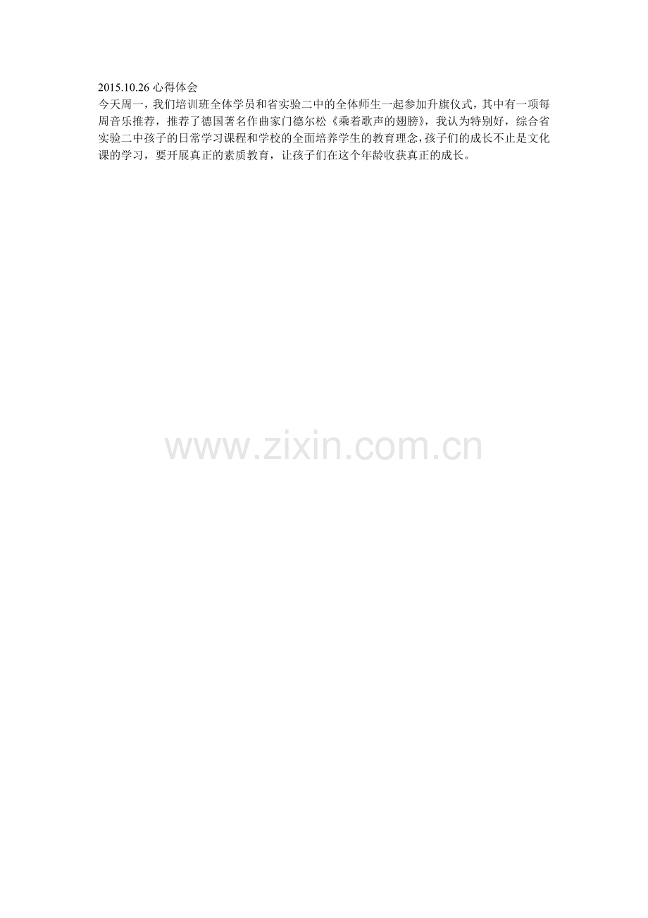 2015.10.26心得体会.doc_第1页
