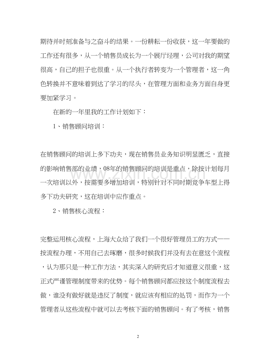 汽车销售工作计划「」.docx_第2页