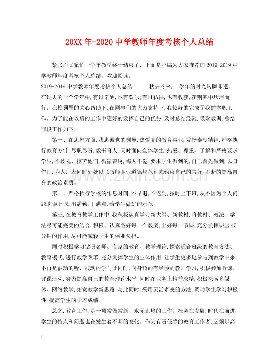 教师年度考核个人总结4.docx_第1页