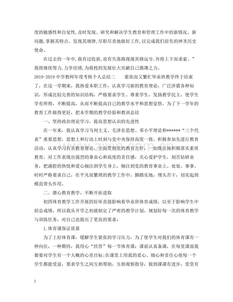 教师年度考核个人总结4.docx_第2页