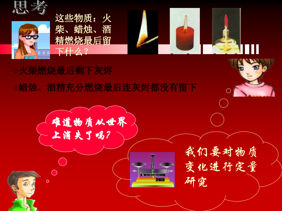 九年级物理42 定量认识化学变化 课件沪科版 课件.ppt_第2页