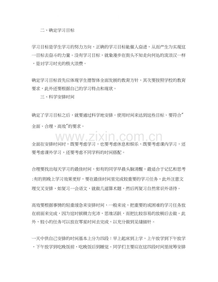 个人学习计划书范文800字.docx_第2页
