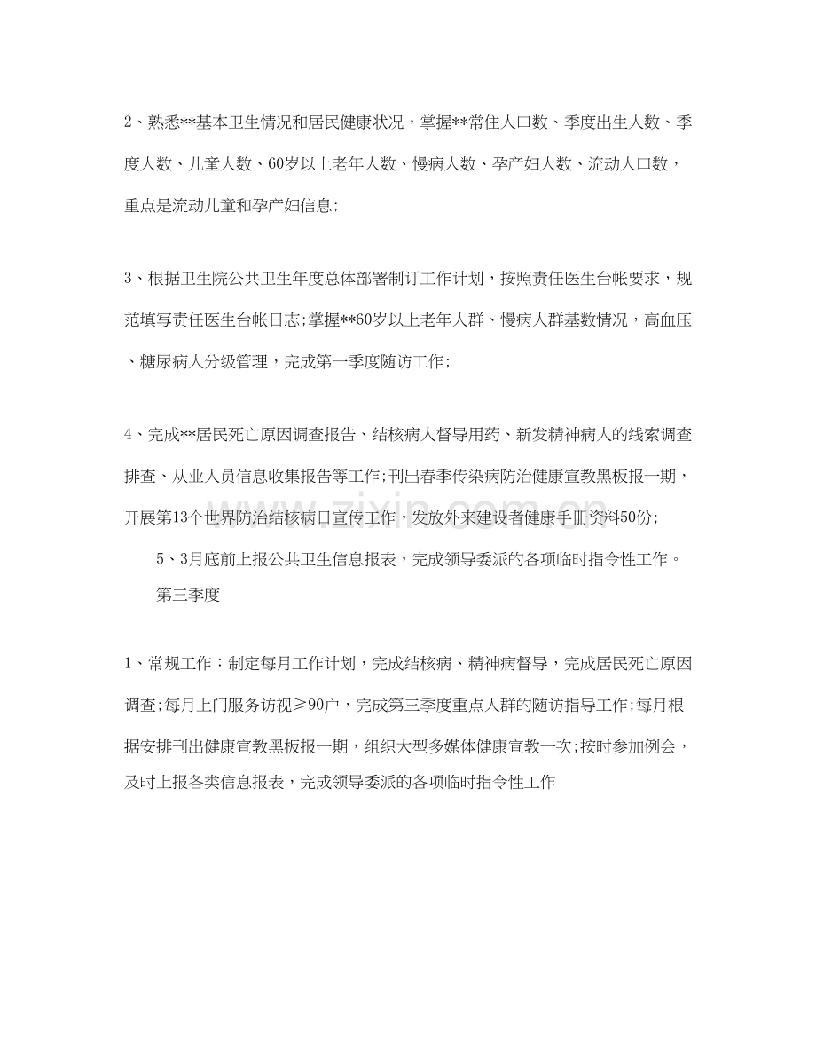 乡村医师工作计划范文.docx_第2页