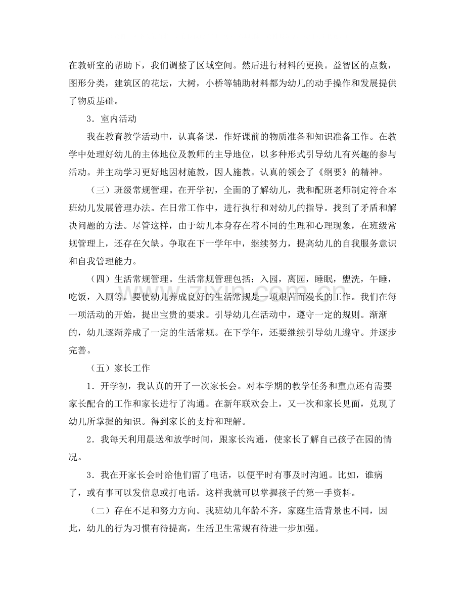 第一学期幼儿园教师个人工作总结范文.docx_第2页