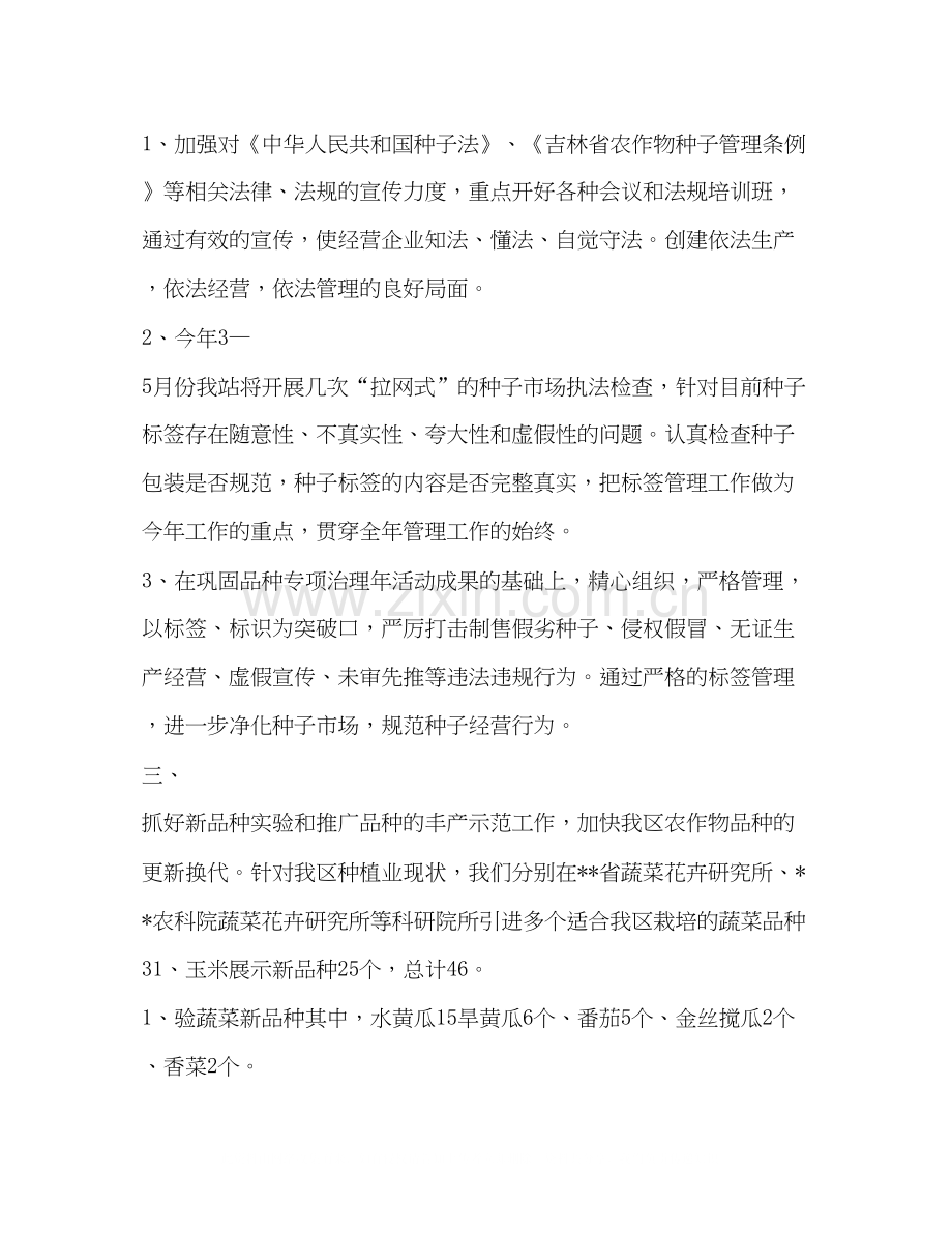 种子管理站年工作计划.docx_第2页
