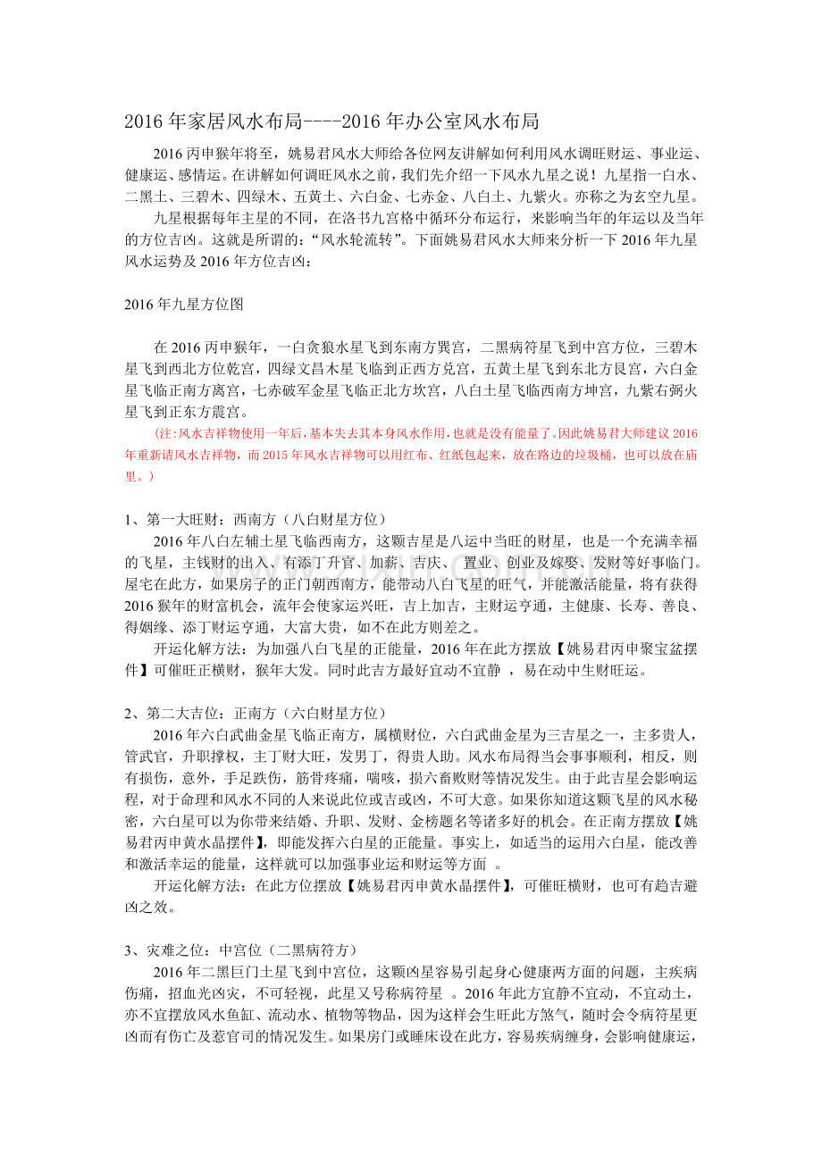 姚易君大师2016年风水布局.doc_第1页