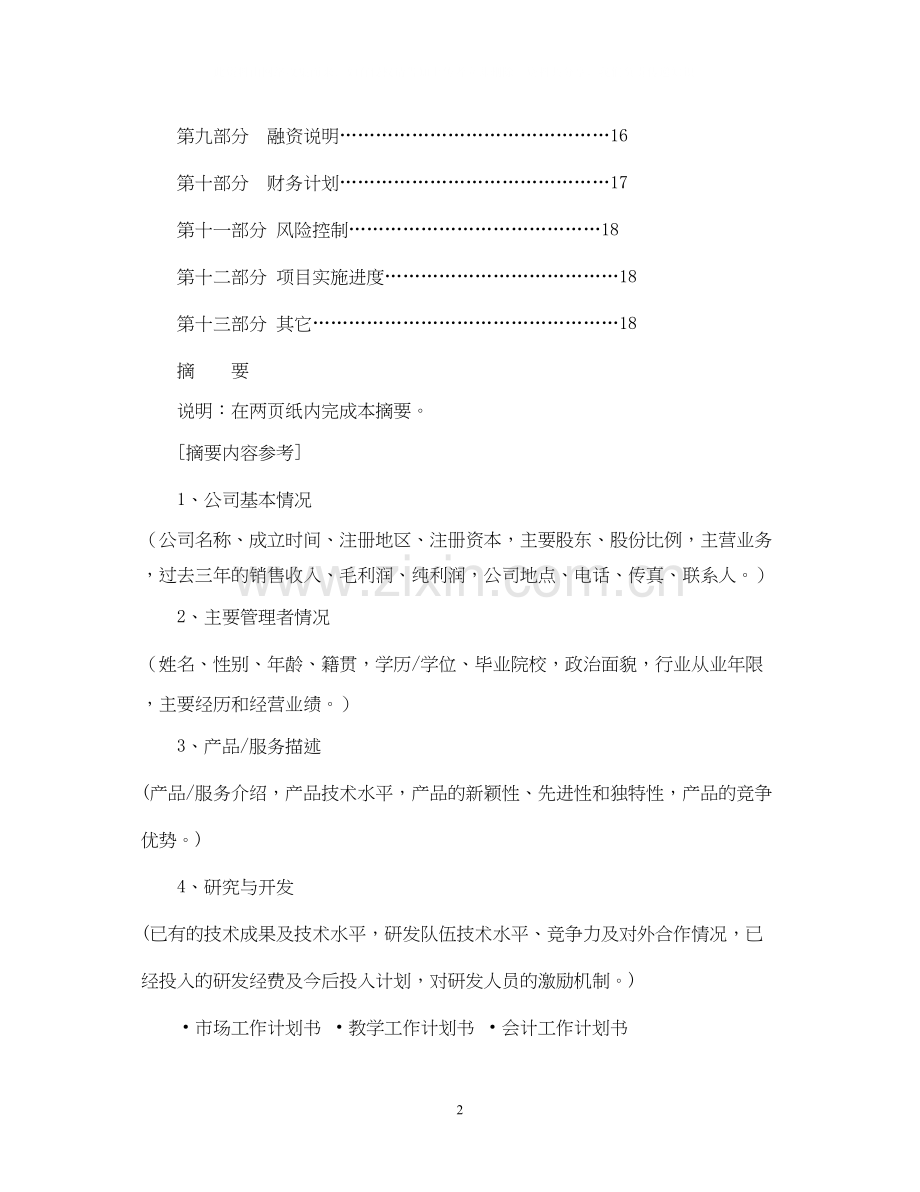 计划书怎么写计划书的格式与内容.docx_第2页