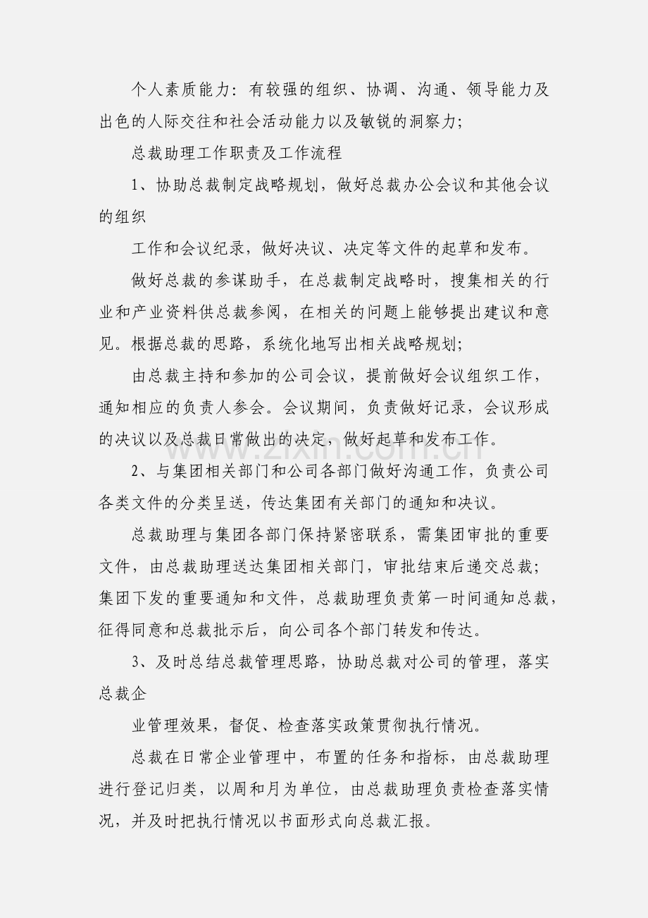 总裁助理职责.docx_第2页