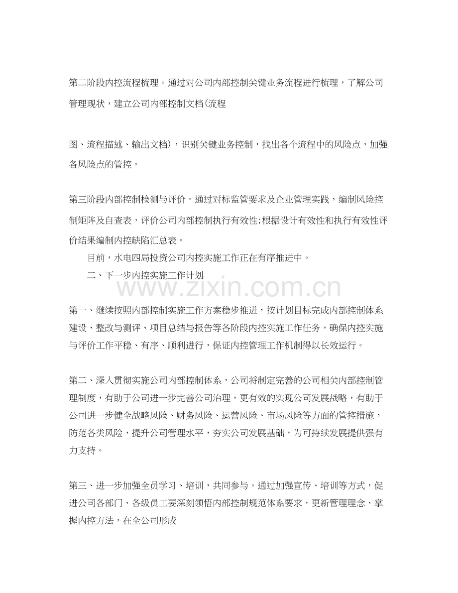 医院下一步内部控制工作计划范文.docx_第2页