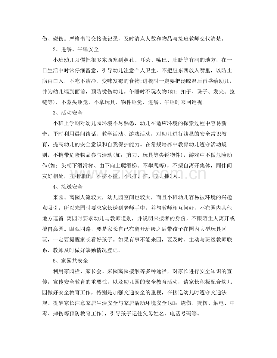 2020年度幼儿园安全工作计划2.docx_第2页