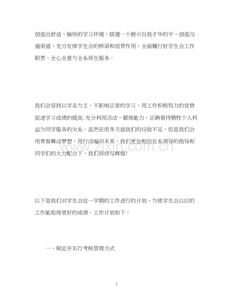 学生会新年工作计划.docx_第2页