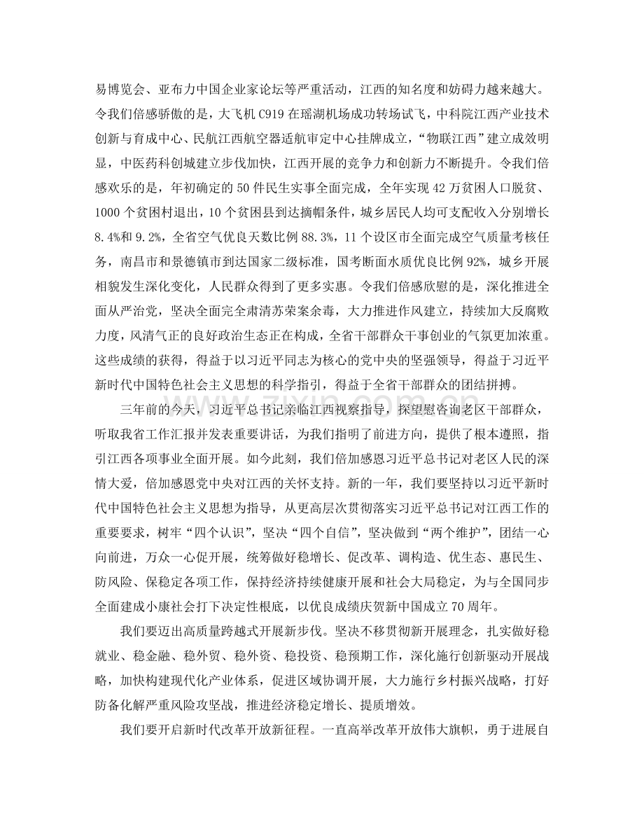 2024领导在春节团拜会经典的致辞参考.doc_第2页