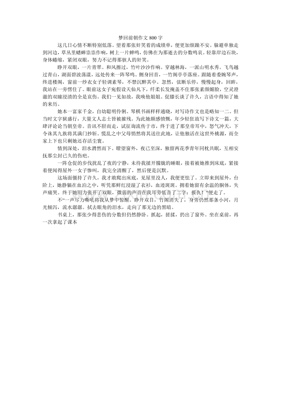 梦回前朝作文800字.doc_第1页