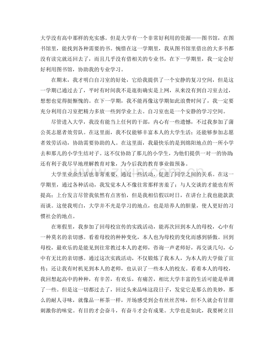 大学期末个人学业自我参考总结.doc_第2页
