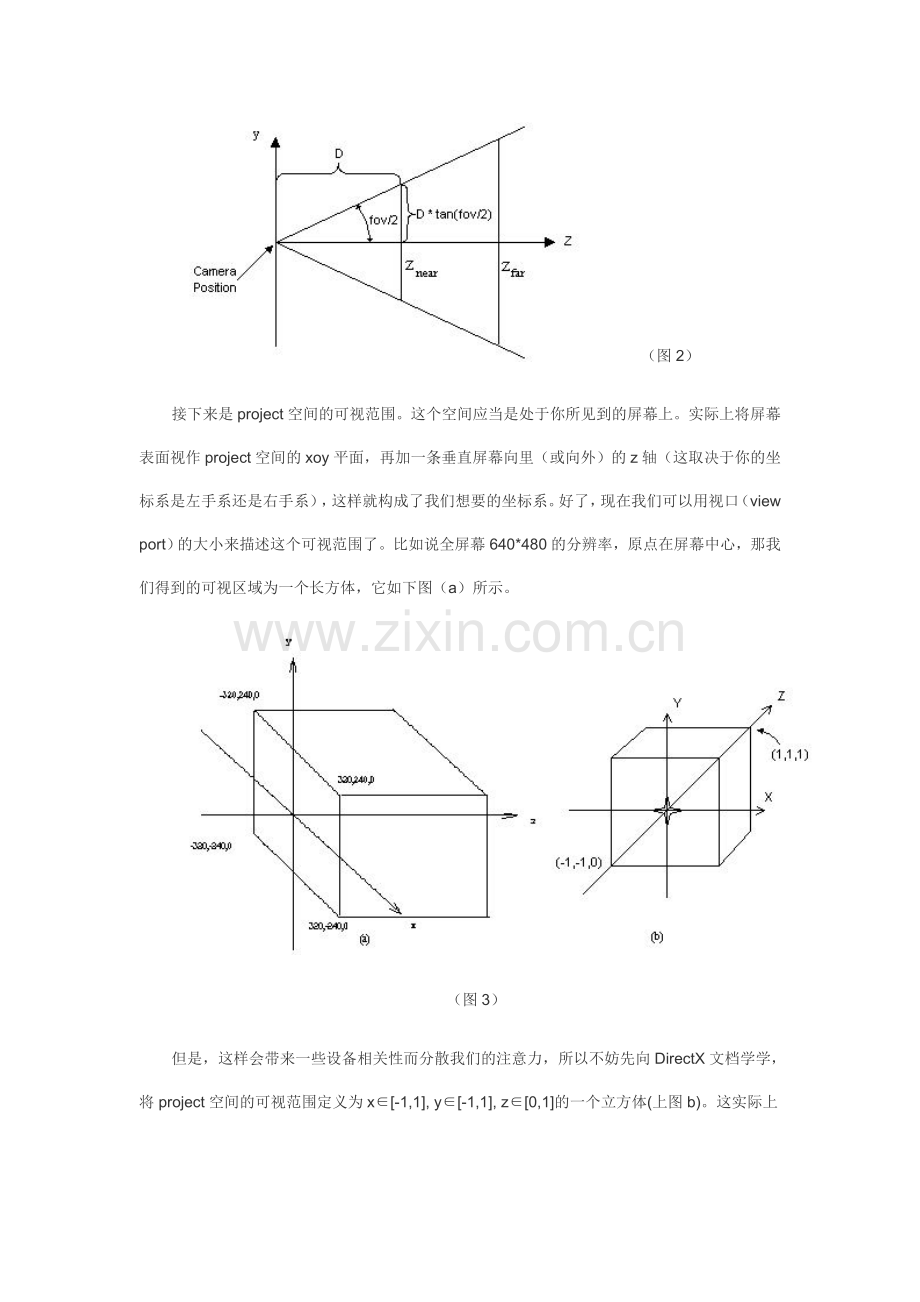 深入探讨透视投影坐标变换.doc_第2页