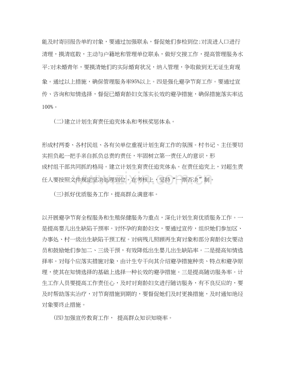 村委会计划生育工作计划格式范文.docx_第2页