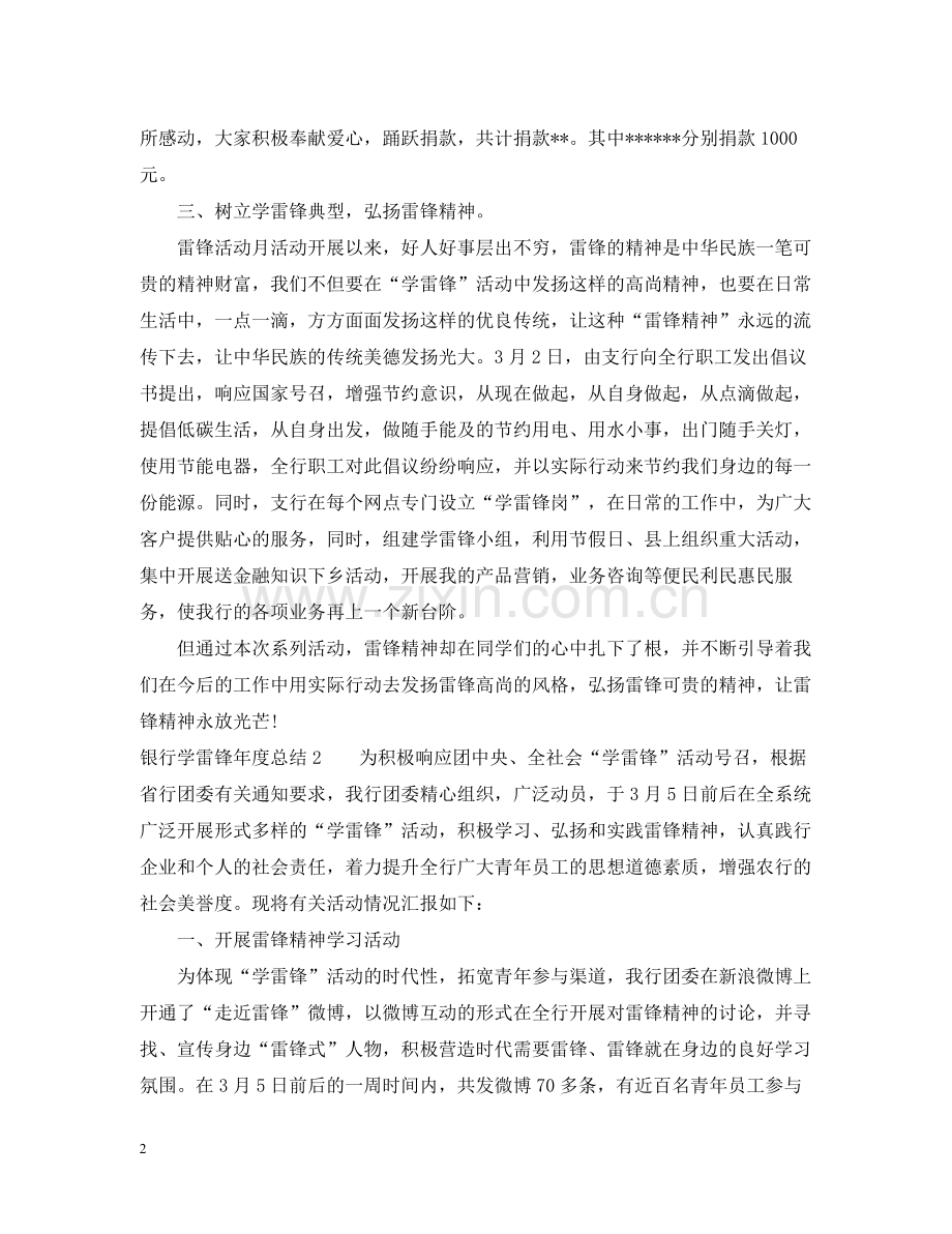 银行学雷锋年度总结.docx_第2页