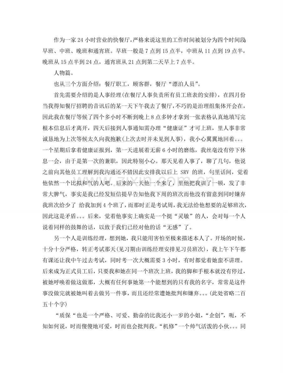 暑期西式快餐厅社会实践报告.doc_第2页