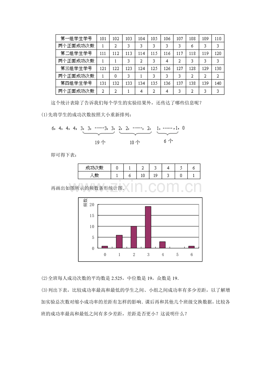 七年级数学下册11.2机会的均等与不等（二）教案华东师大版.doc_第2页