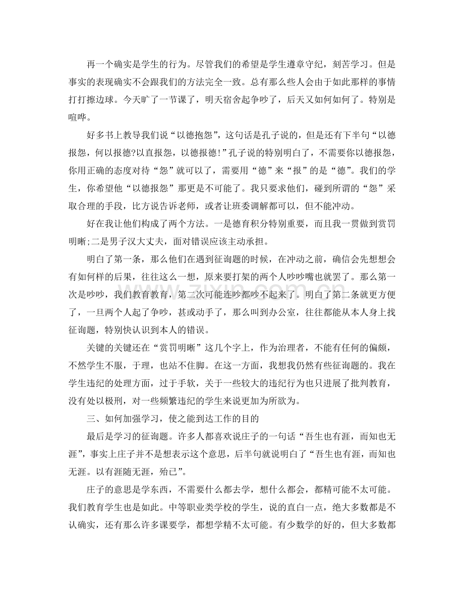 2024技校班主任工作参考总结.doc_第2页