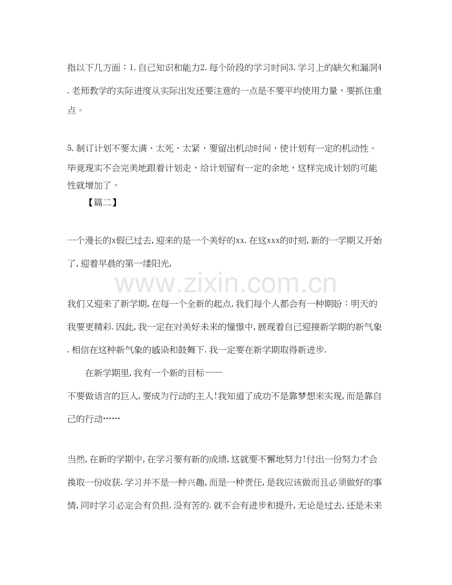 职校新学期工作计划样本.docx_第2页