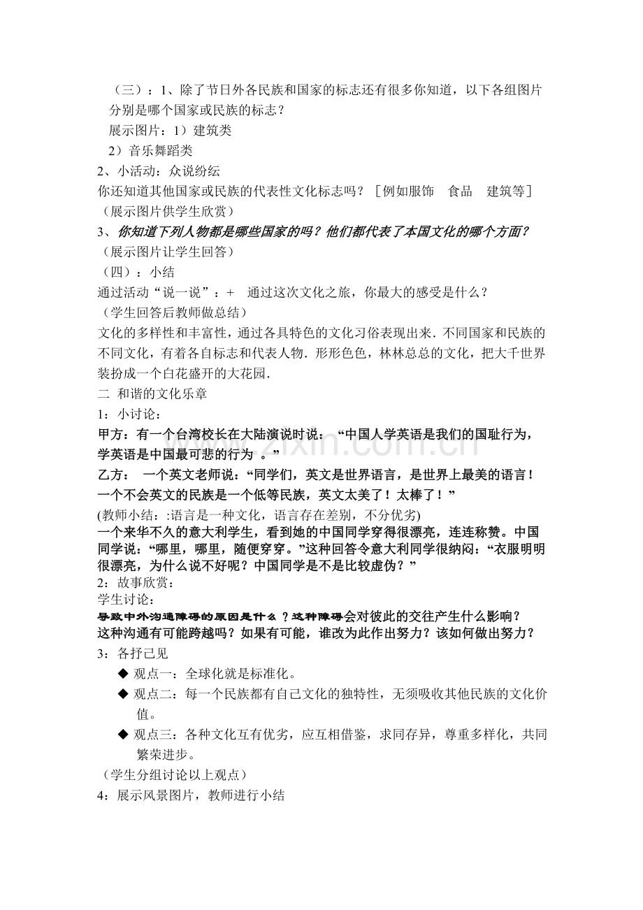 文化之旅教案.doc_第2页