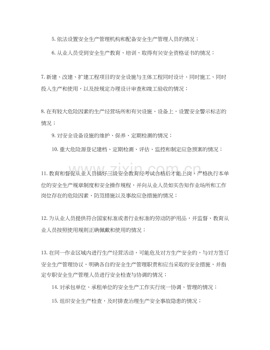 安全生产检查工作计划报告.docx_第2页