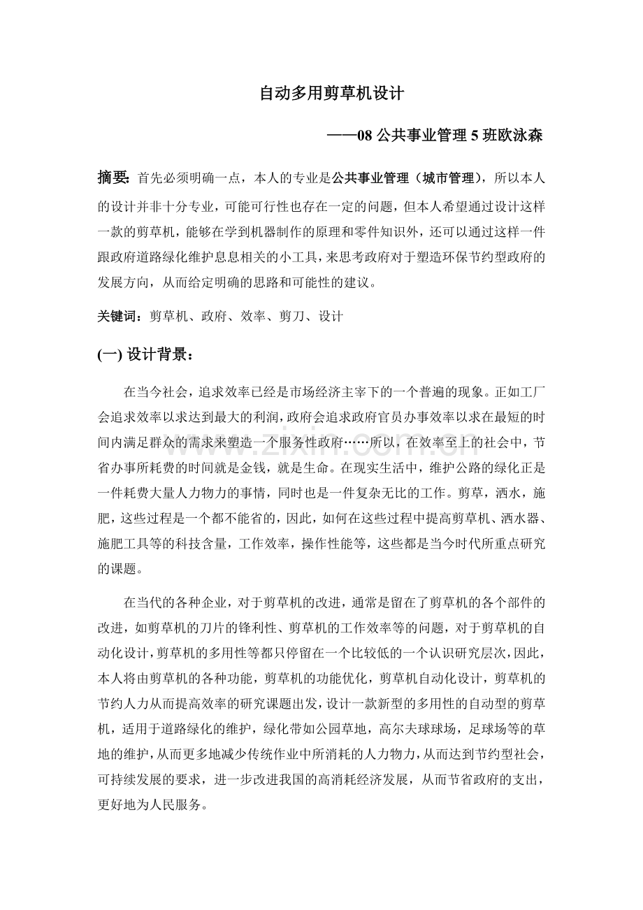 自动剪草机设计1.doc_第1页