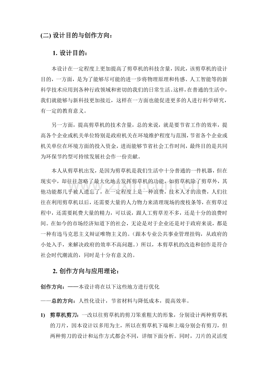 自动剪草机设计1.doc_第2页