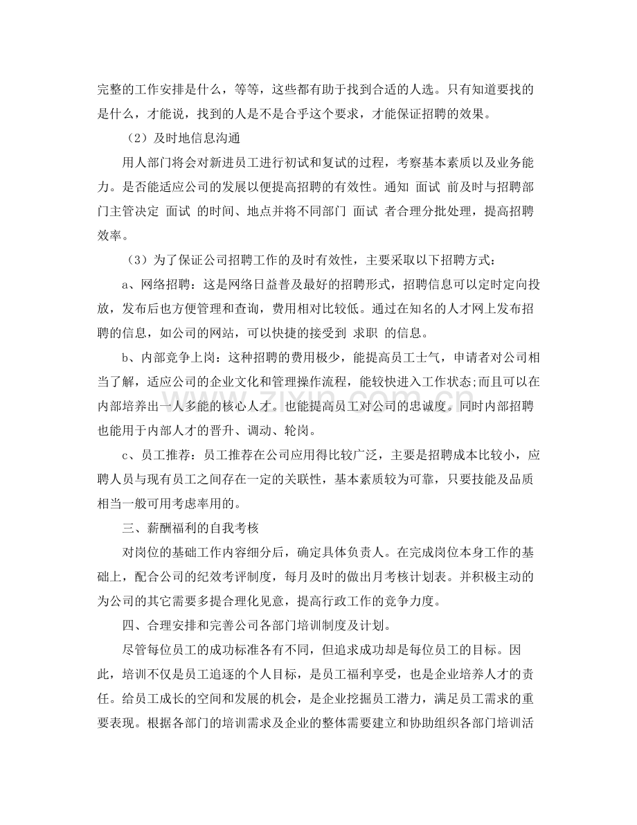 2020年公司行政部工作计划.docx_第2页