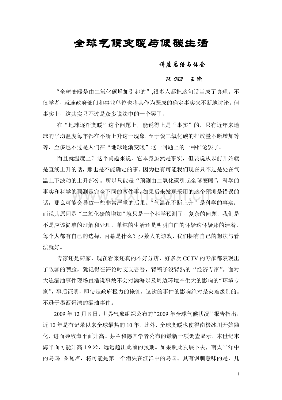 全球变暖是由二氧化碳增加引起的.doc_第1页