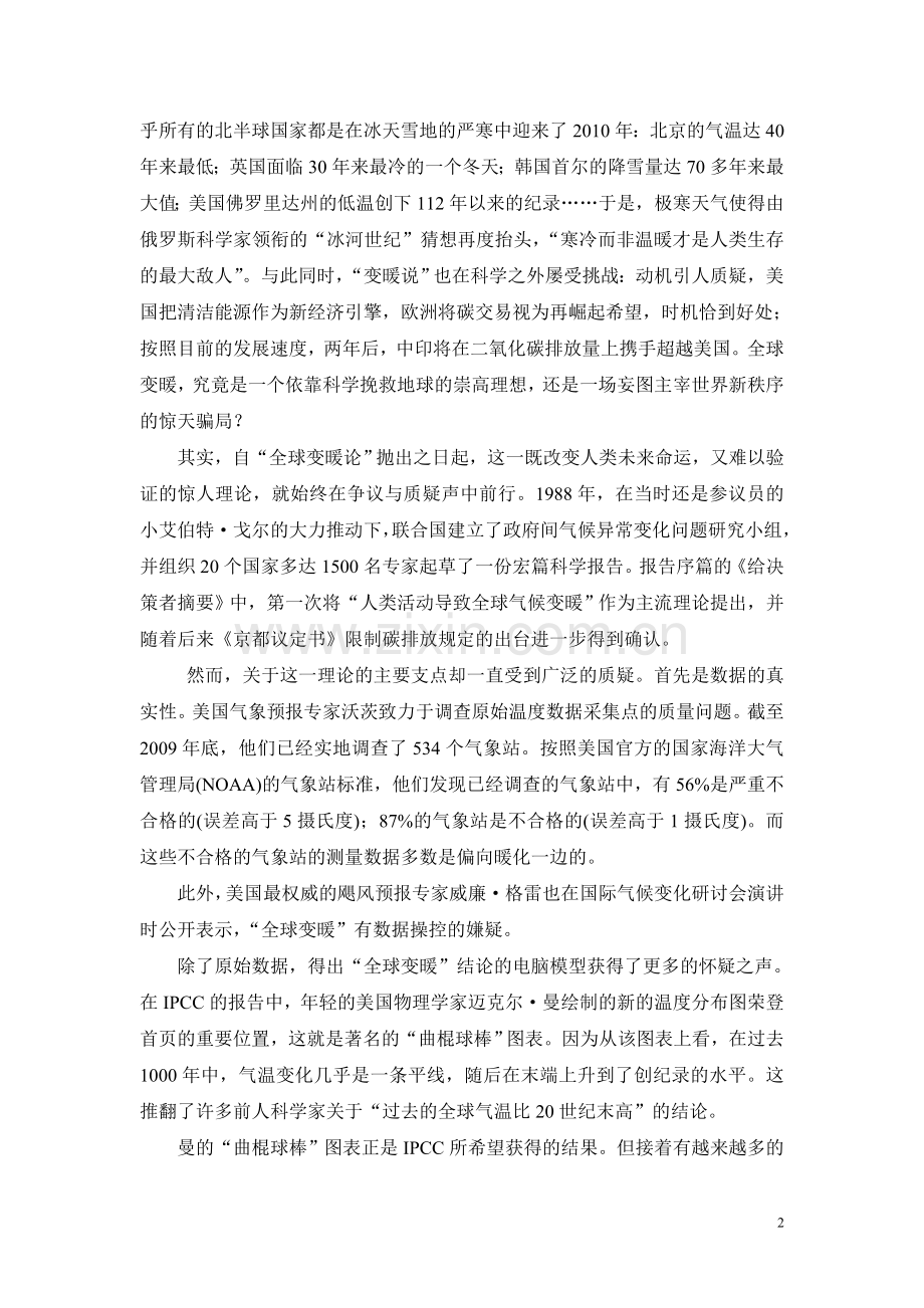 全球变暖是由二氧化碳增加引起的.doc_第2页