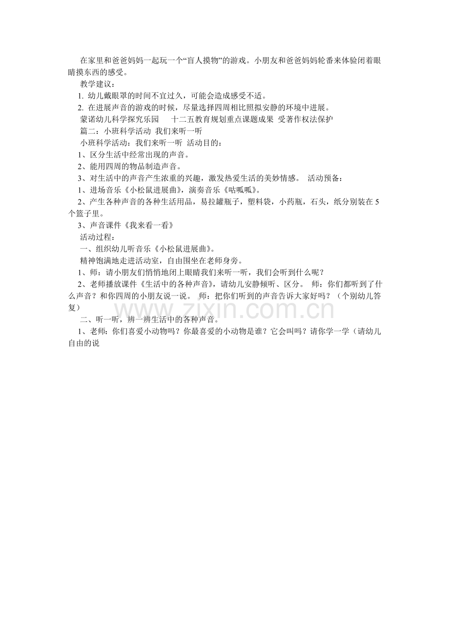 小班社会教案听一听.doc_第2页