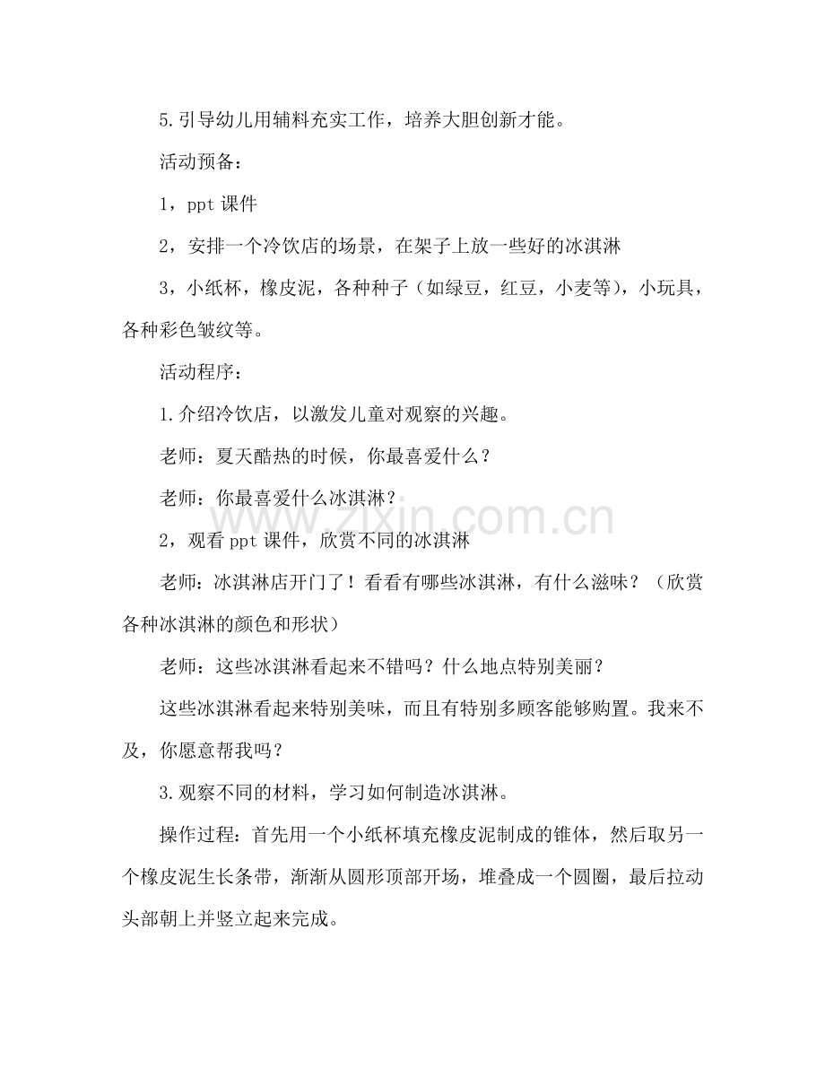 幼儿小班美术活动教案：冰淇淋教案(附教学反思).doc_第2页