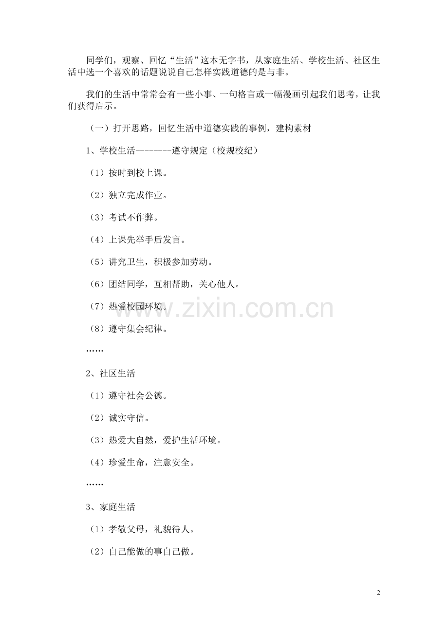 人教版五年级第九册第四单元《生活的启示》写法指导.doc_第2页