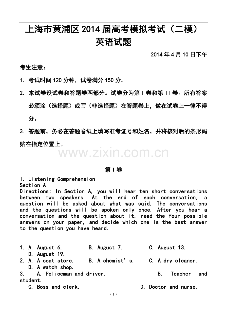 2014届上海市黄浦区高三下学期4月二模考试英语试题及答案.doc_第1页