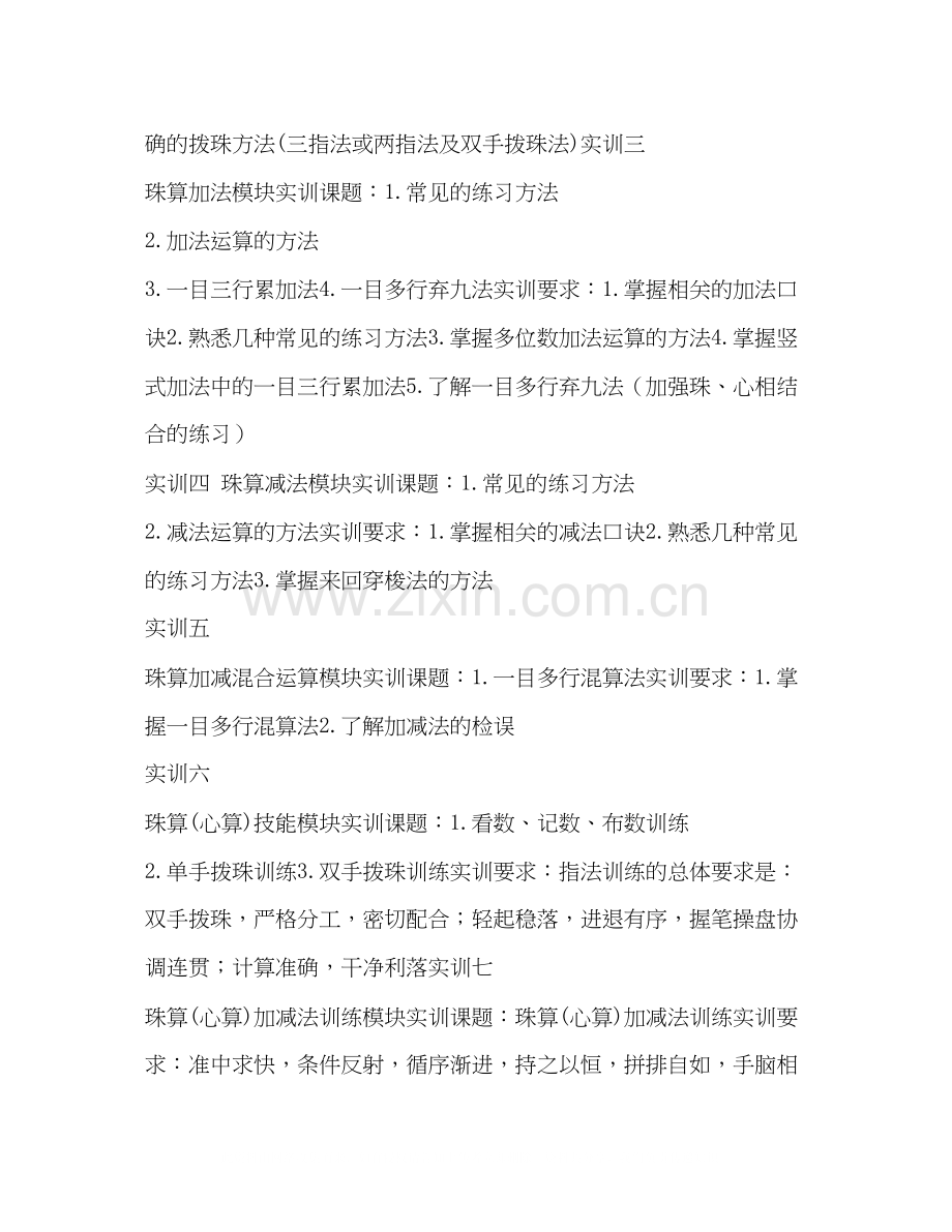 珠算实训计划.docx_第2页