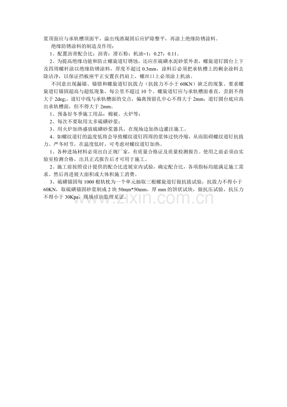 硫磺锚固施工作业指导书.doc_第2页