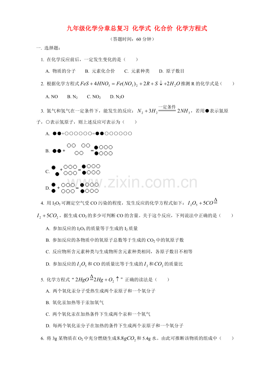 天津版九年级化学分章总复习 化学式 化合价 化学方程式 课件.doc_第1页