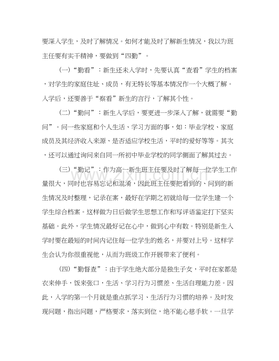 高一班主任上学期工作计划书参阅.docx_第2页