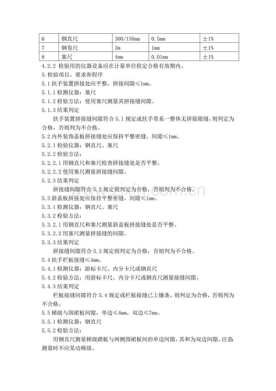 ZD03自动扶梯检验规程.doc_第2页