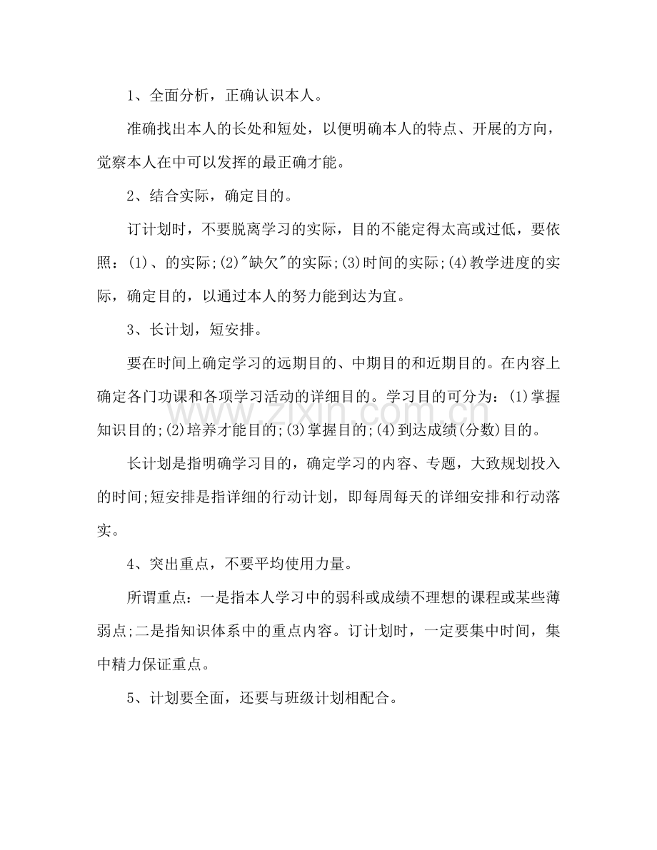 合理学习参考计划范文.doc_第2页