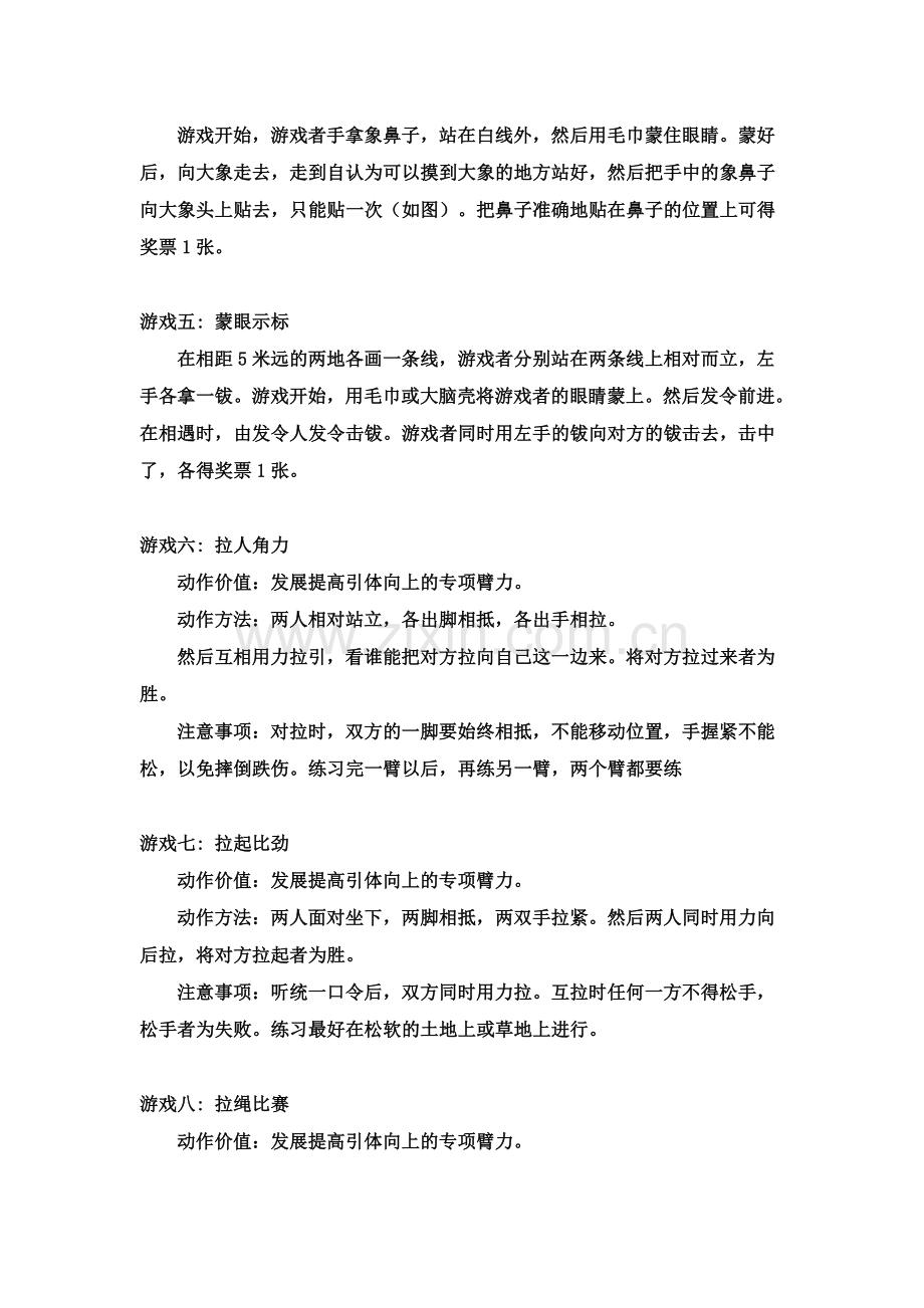 体育室内课游戏.doc_第2页