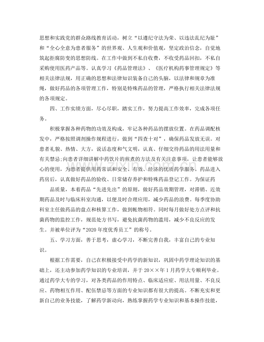 药房个人年度工作总结2.docx_第2页