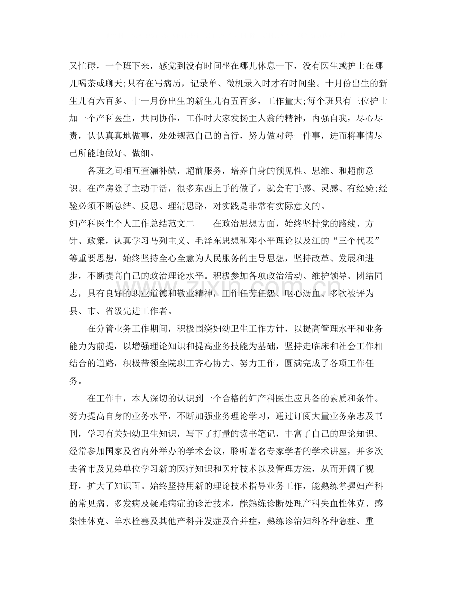 妇产科医生个人工作总结及工作思路.docx_第2页