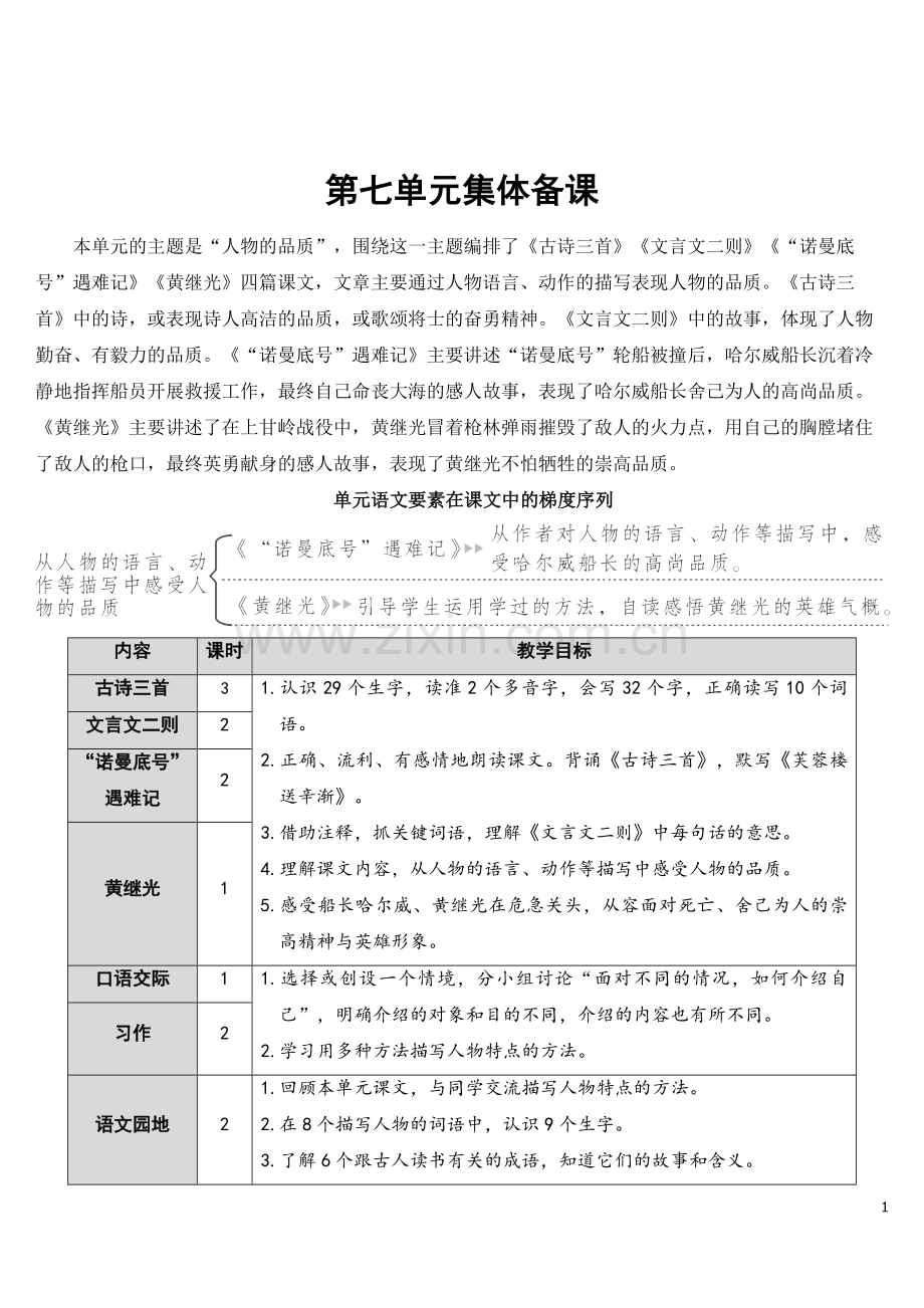 新部编版四年级语文下册《21.古诗三首》优秀教案.doc_第1页