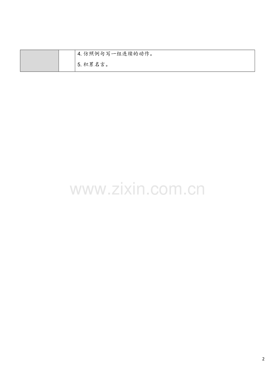 新部编版四年级语文下册《21.古诗三首》优秀教案.doc_第2页
