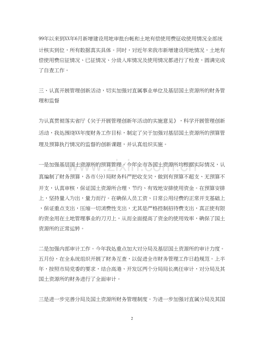 政府财务工作总结和工作计划.docx_第2页